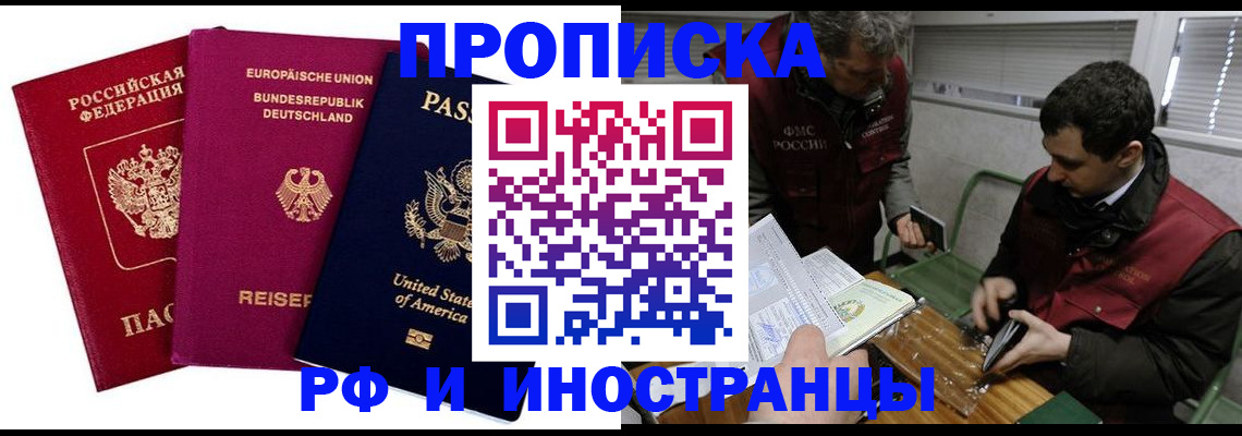 прописка в квартире в Балабаново