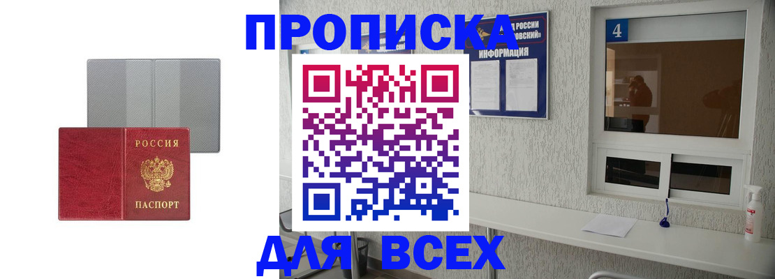 временная прописка в Балабаново