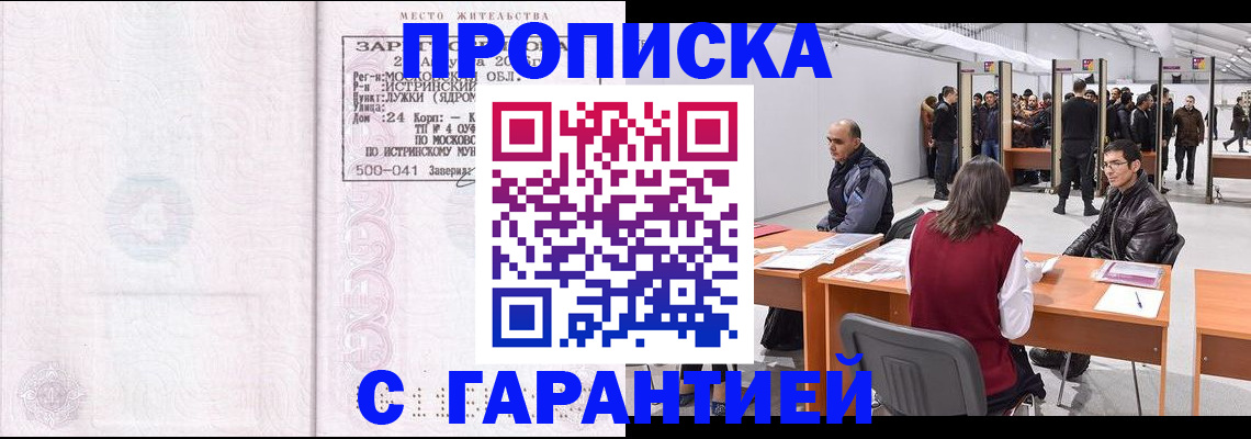 временная регистрация гарантия в Балабаново