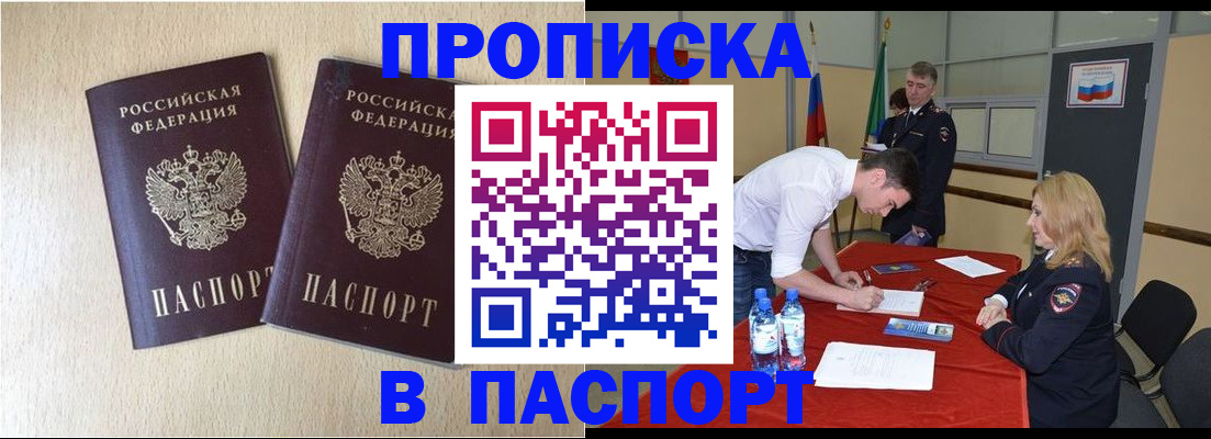 прописка в квартире в Балабаново